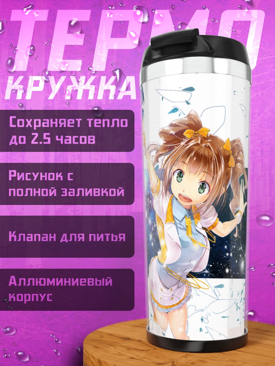 Термокружка Яёй Такацуки со звездой