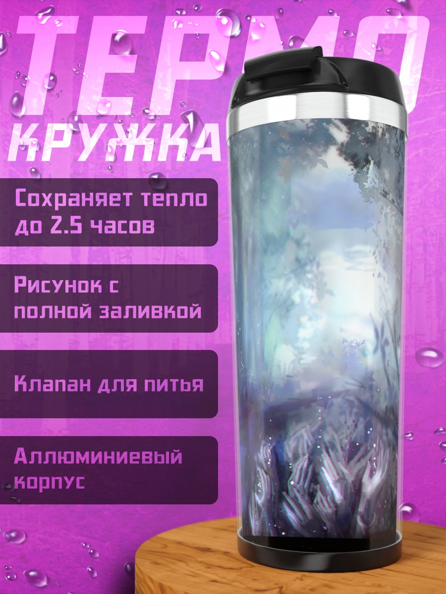 Термокружка Мистический лес Pixiv Fantasia