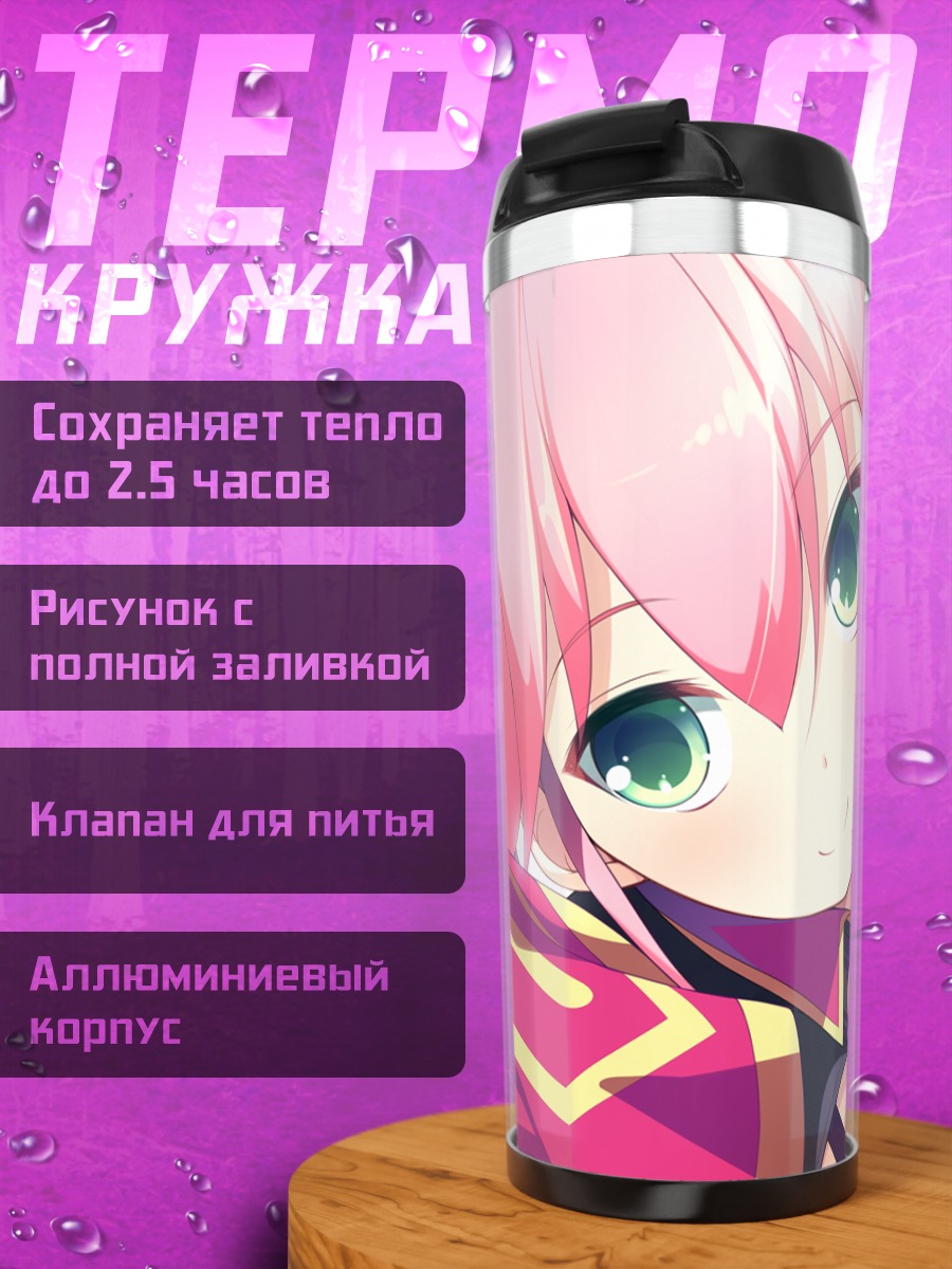 Термокружка Рурука Адзумая в лучах