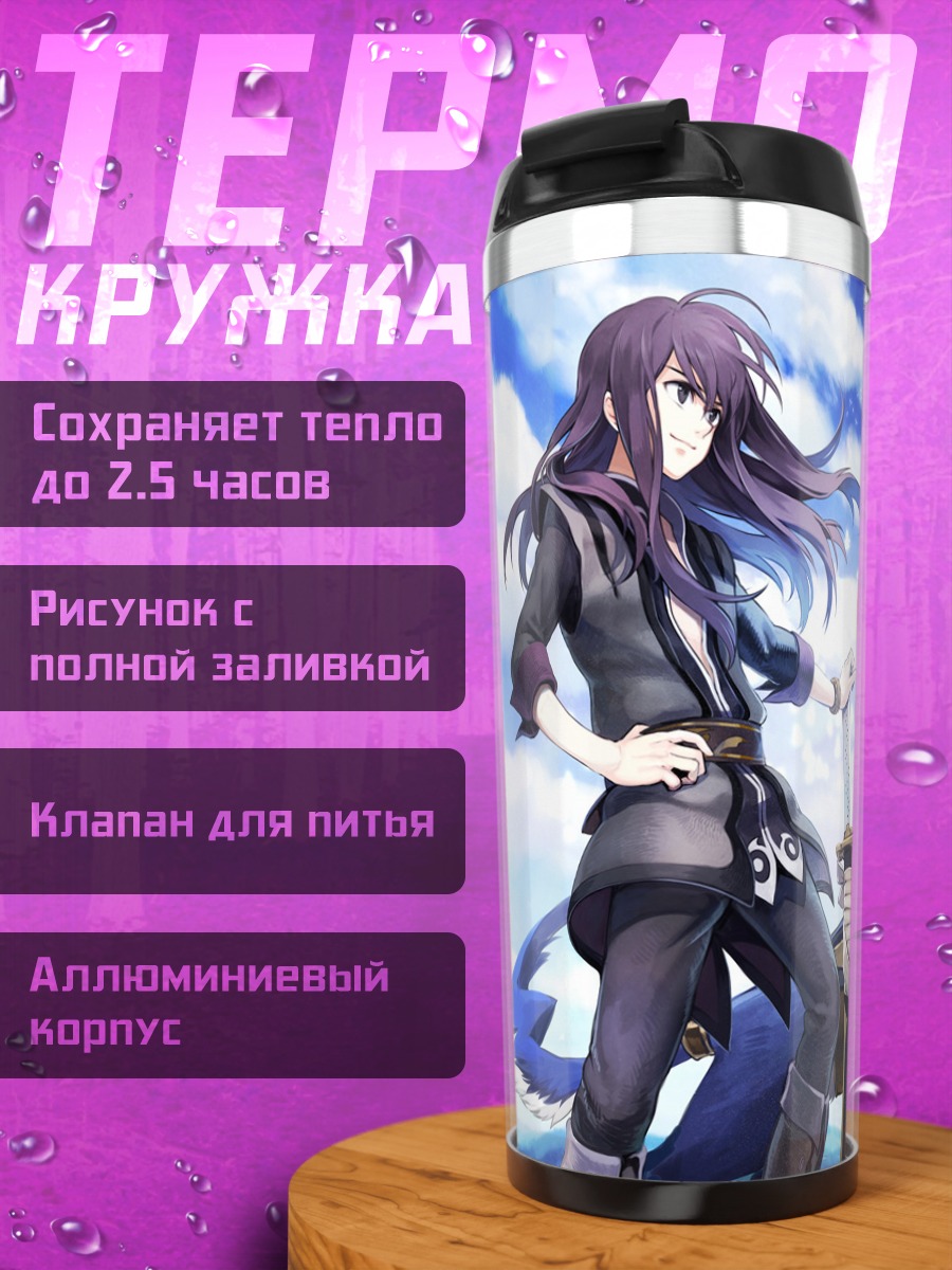 Термокружка Юри Лоуэлл и Репеде