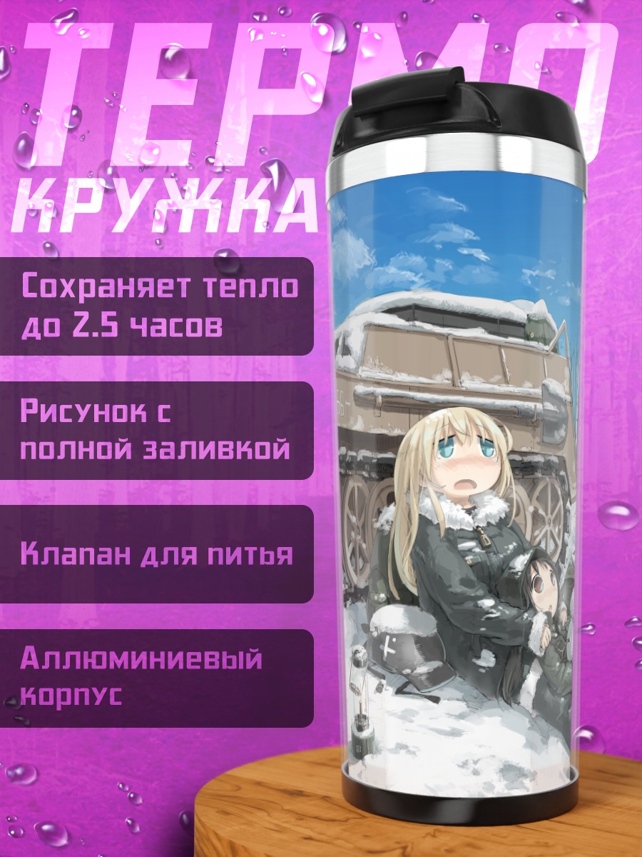 Термокружка Девушки в снегах