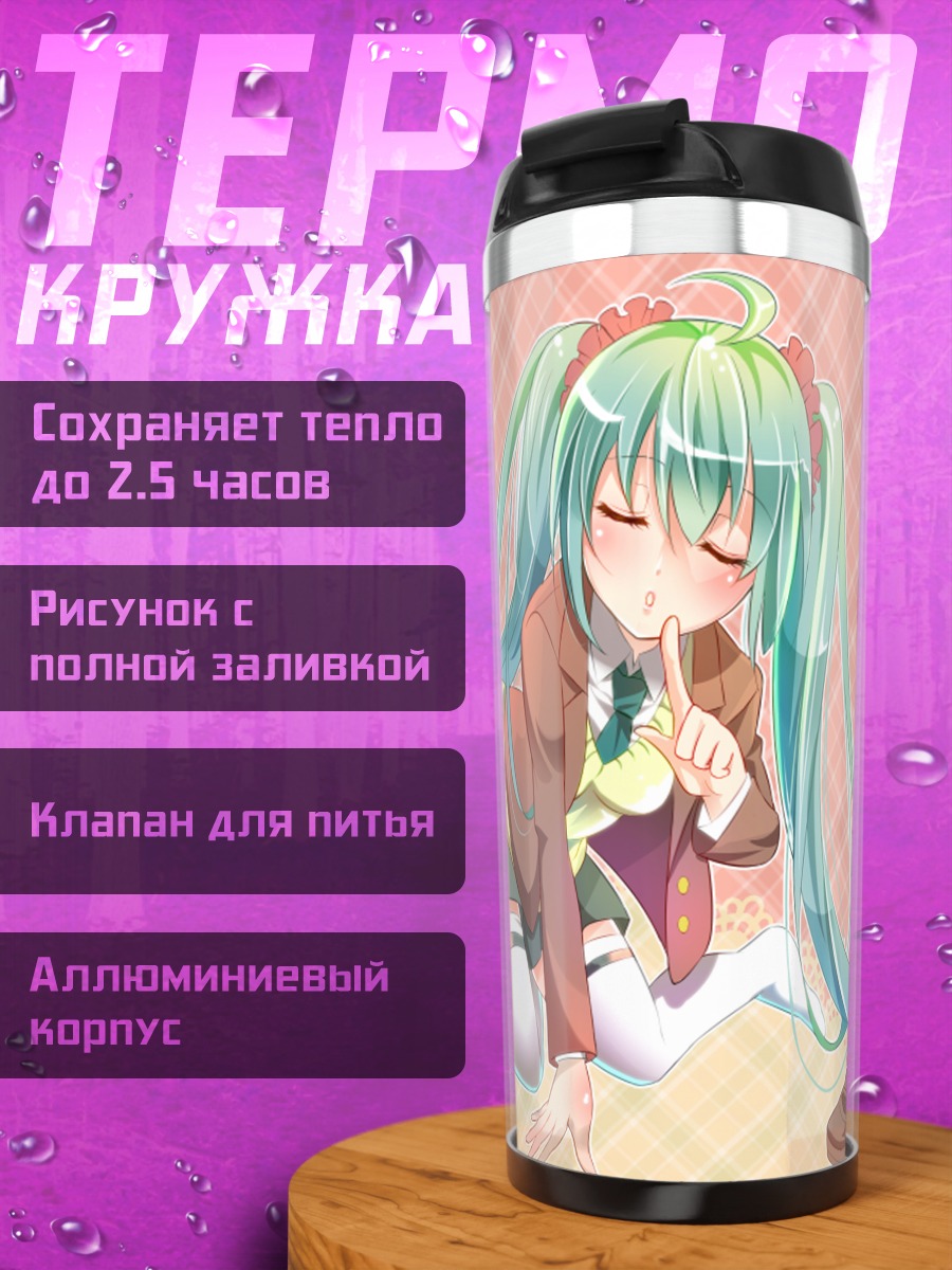 Термокружка Мику Хацунэ в школе