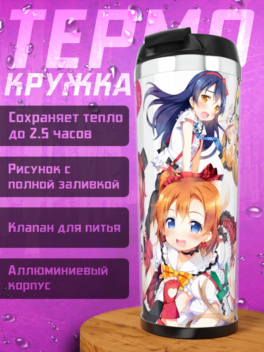 Термокружка Хонока и подруги Love Live