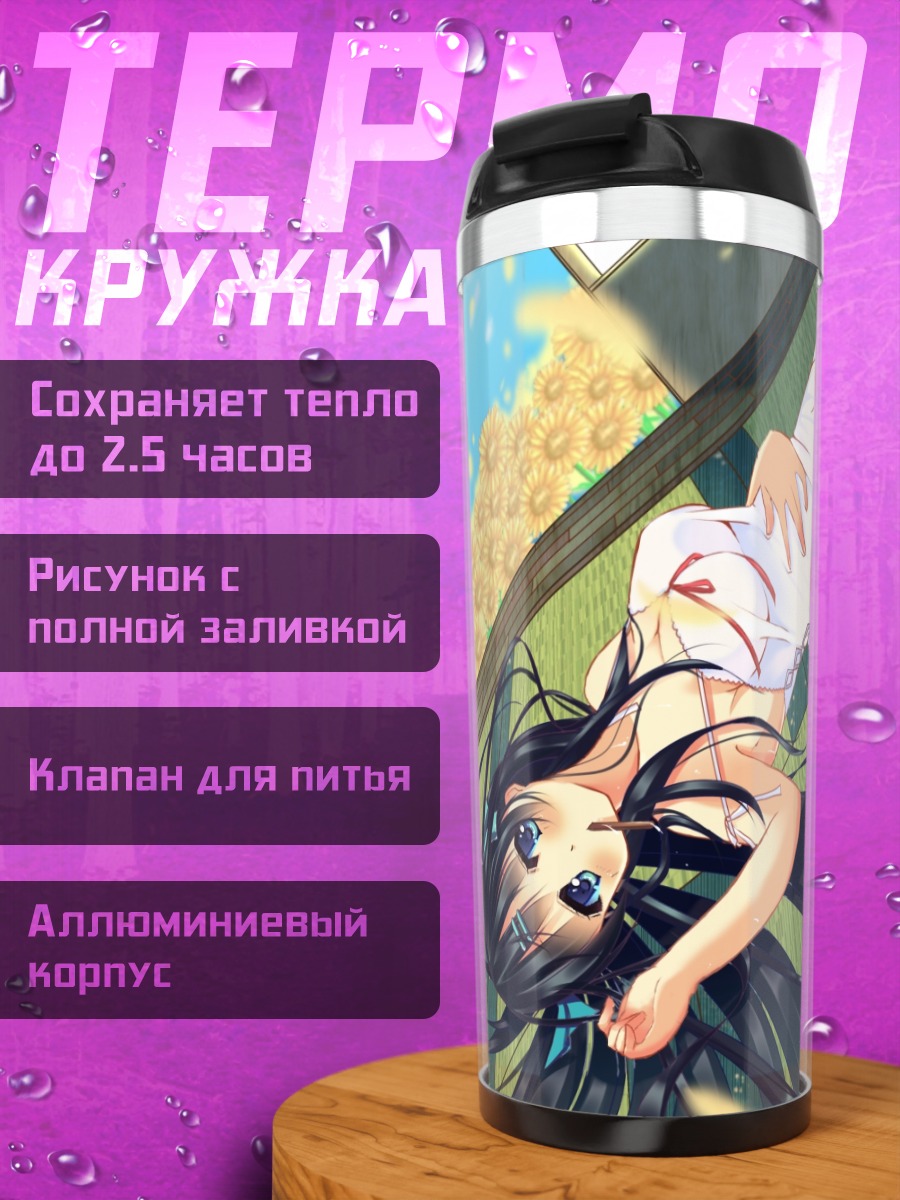 Термокружка Девушка с подсолнухами