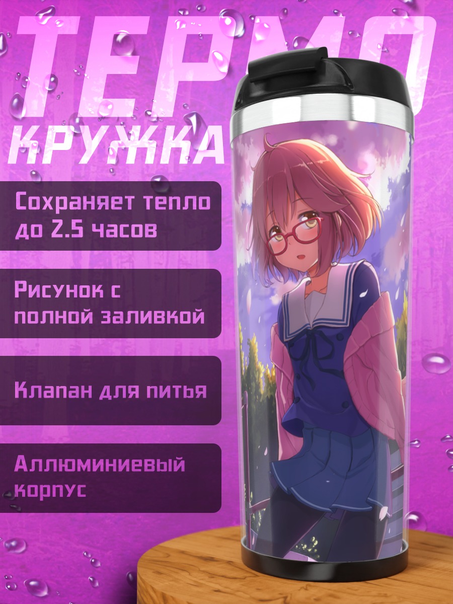 Термокружка Мирай Курияма на крыше