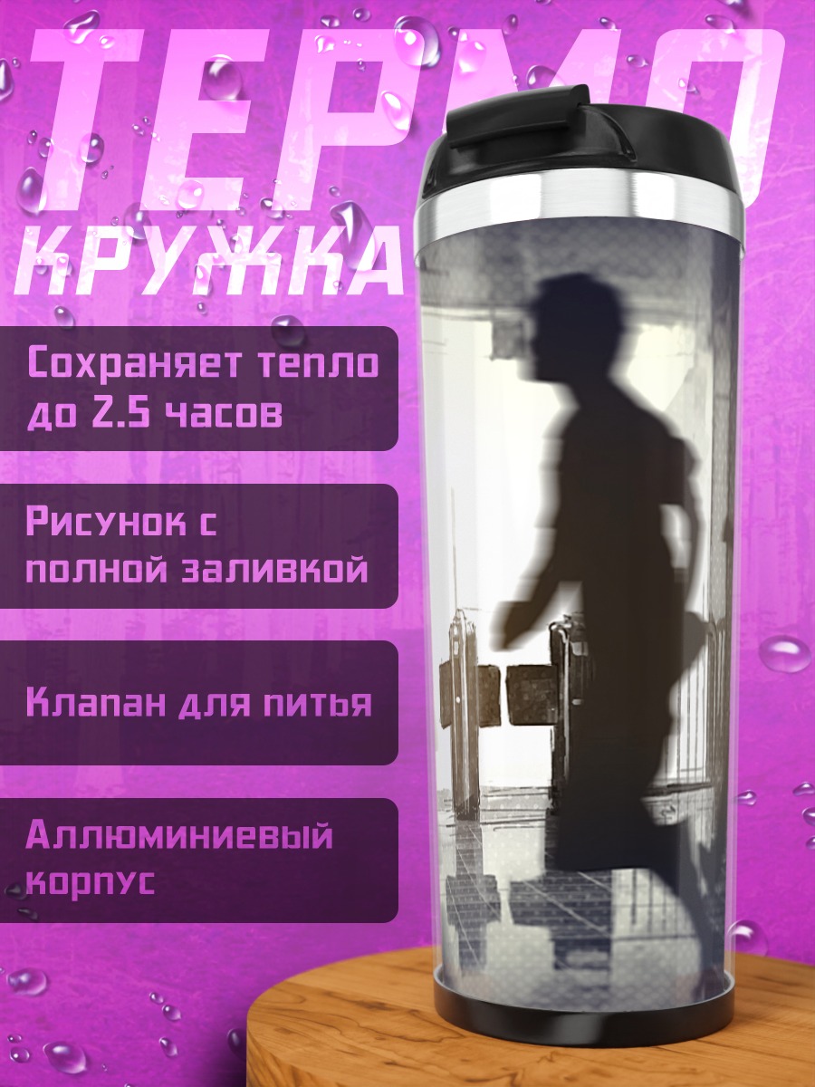 Термокружка Бег в темноте
