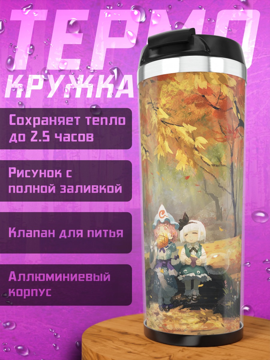 Термокружка Ёму Конпаку в лесу