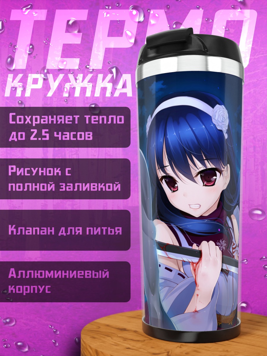 Термокружка Юки Окуширо с мечом