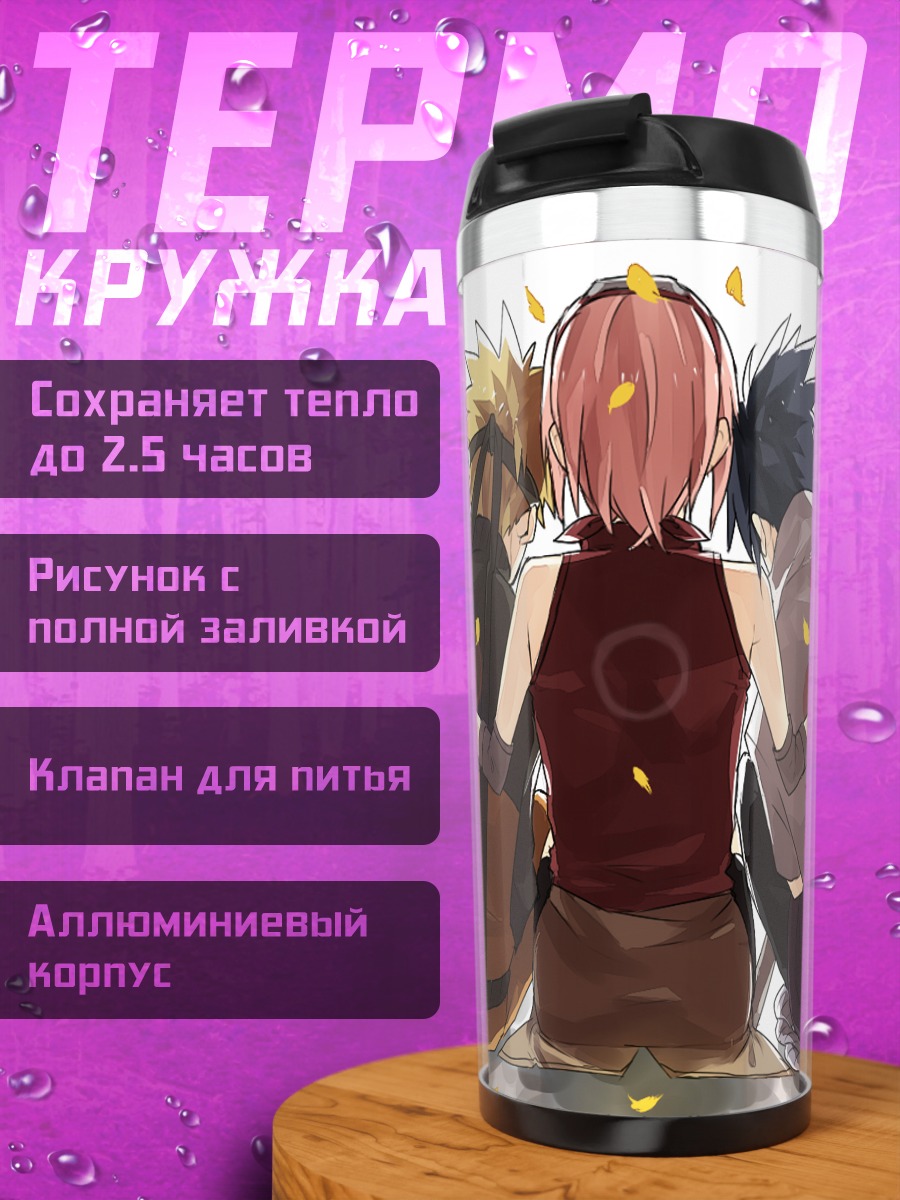 Термокружка Наруто и друзья