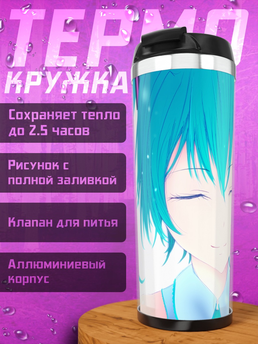 Термокружка Мику Хацунэ улыбка