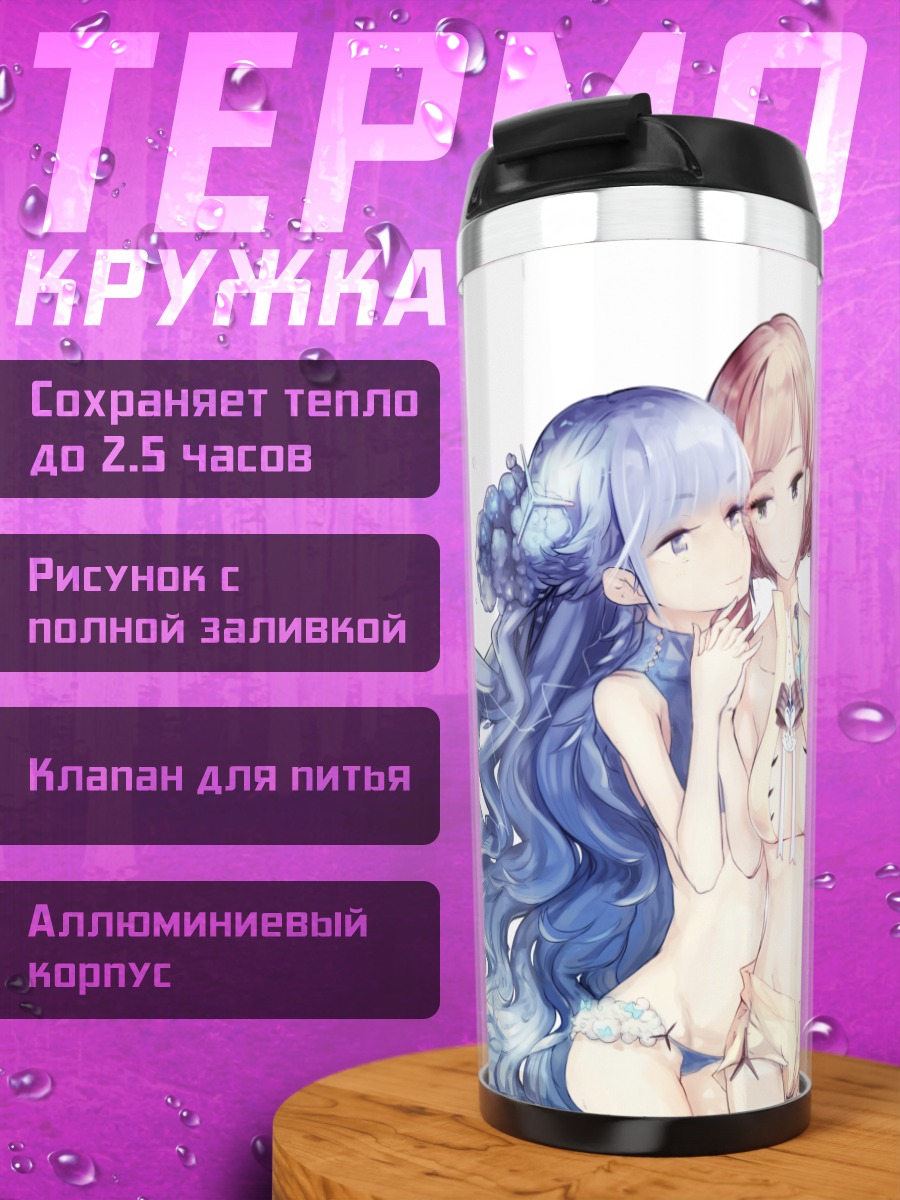 Термокружка Девушки в объятиях