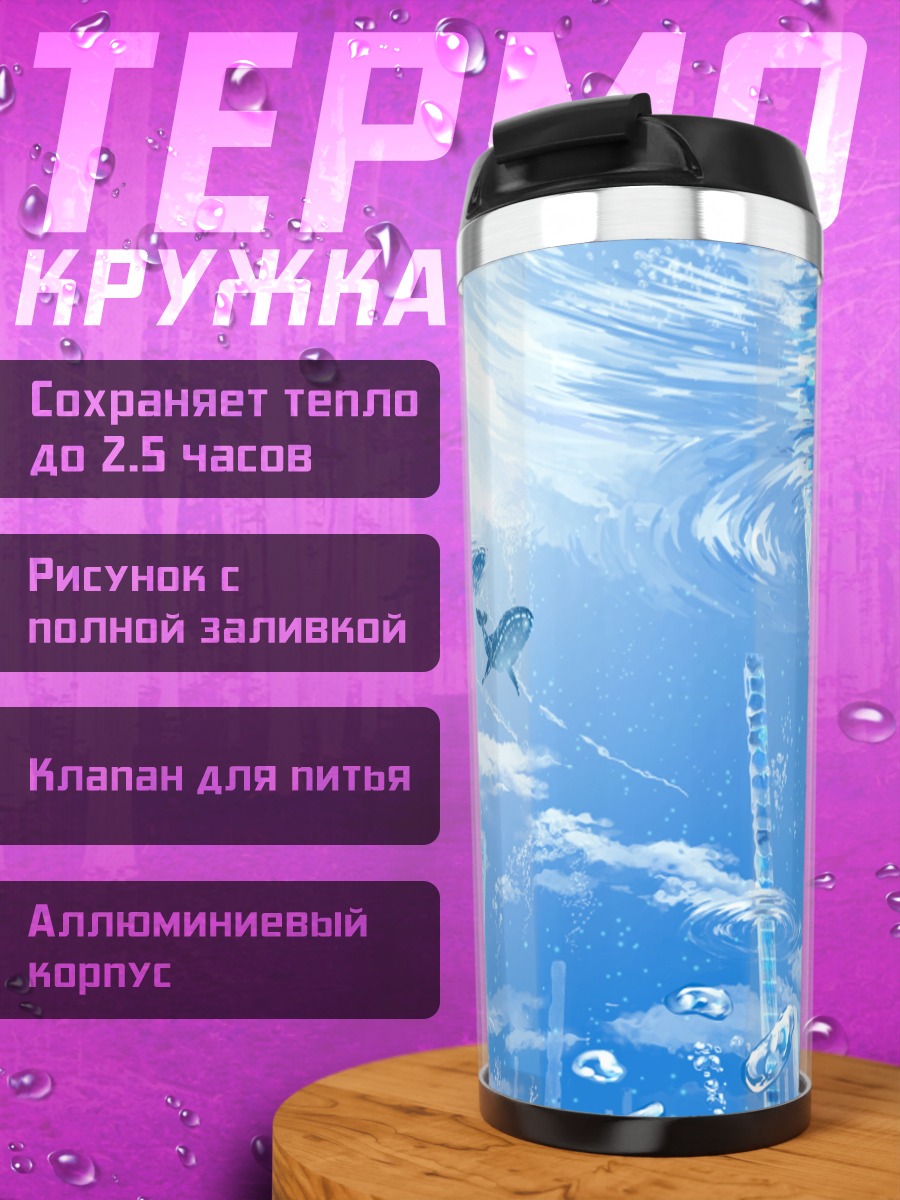 Термокружка Город под водой