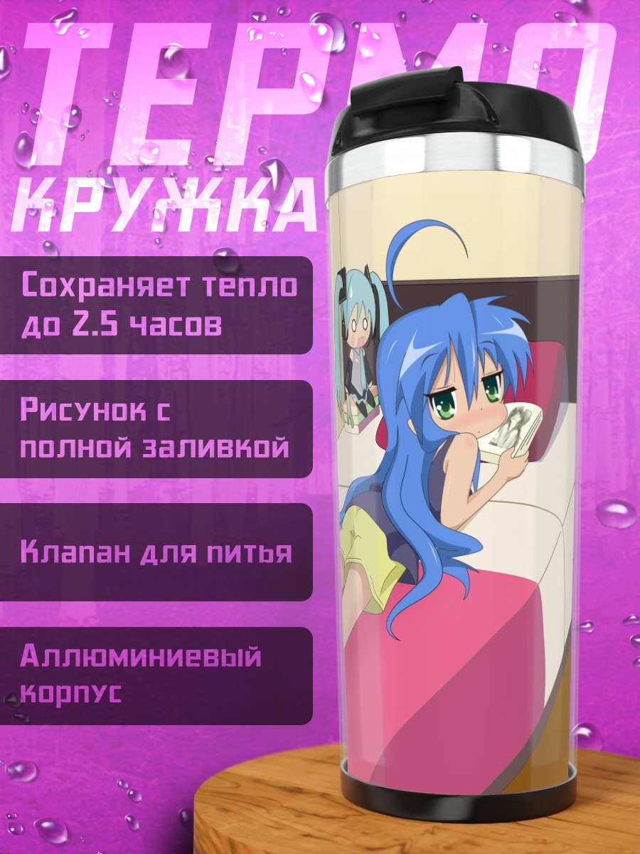 Термокружка Мику Хацунэ в кровати