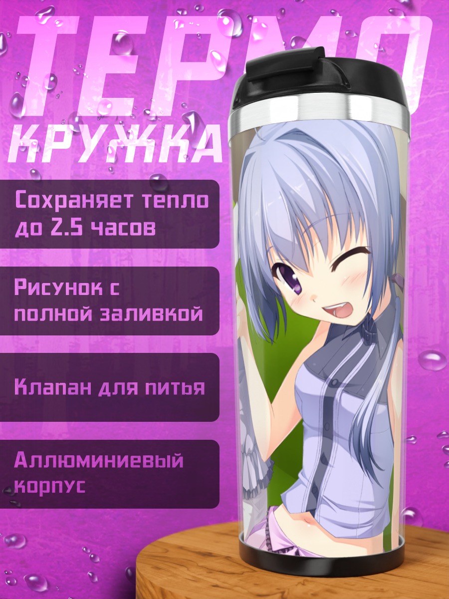 Термокружка Харуки и Нацуки