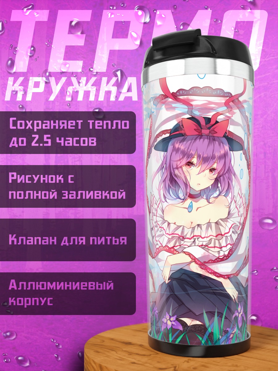 Термокружка Ику Нагаэ в цветах
