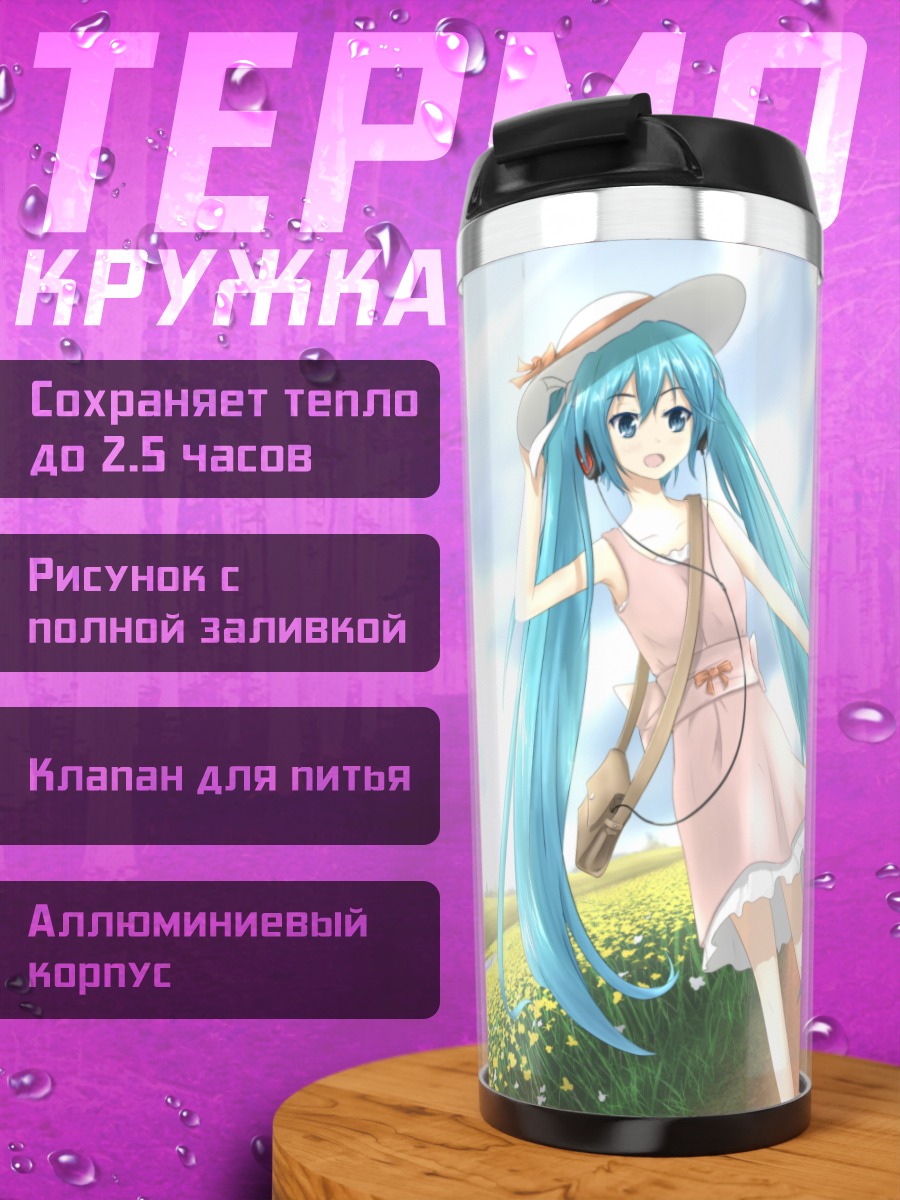 Термокружка Мику Хацунэ на ферме