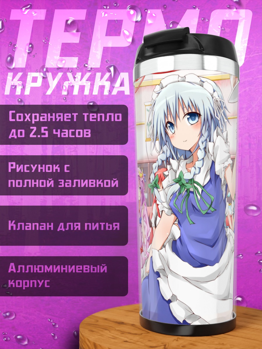 Термокружка Рейму Хакурей и подруги