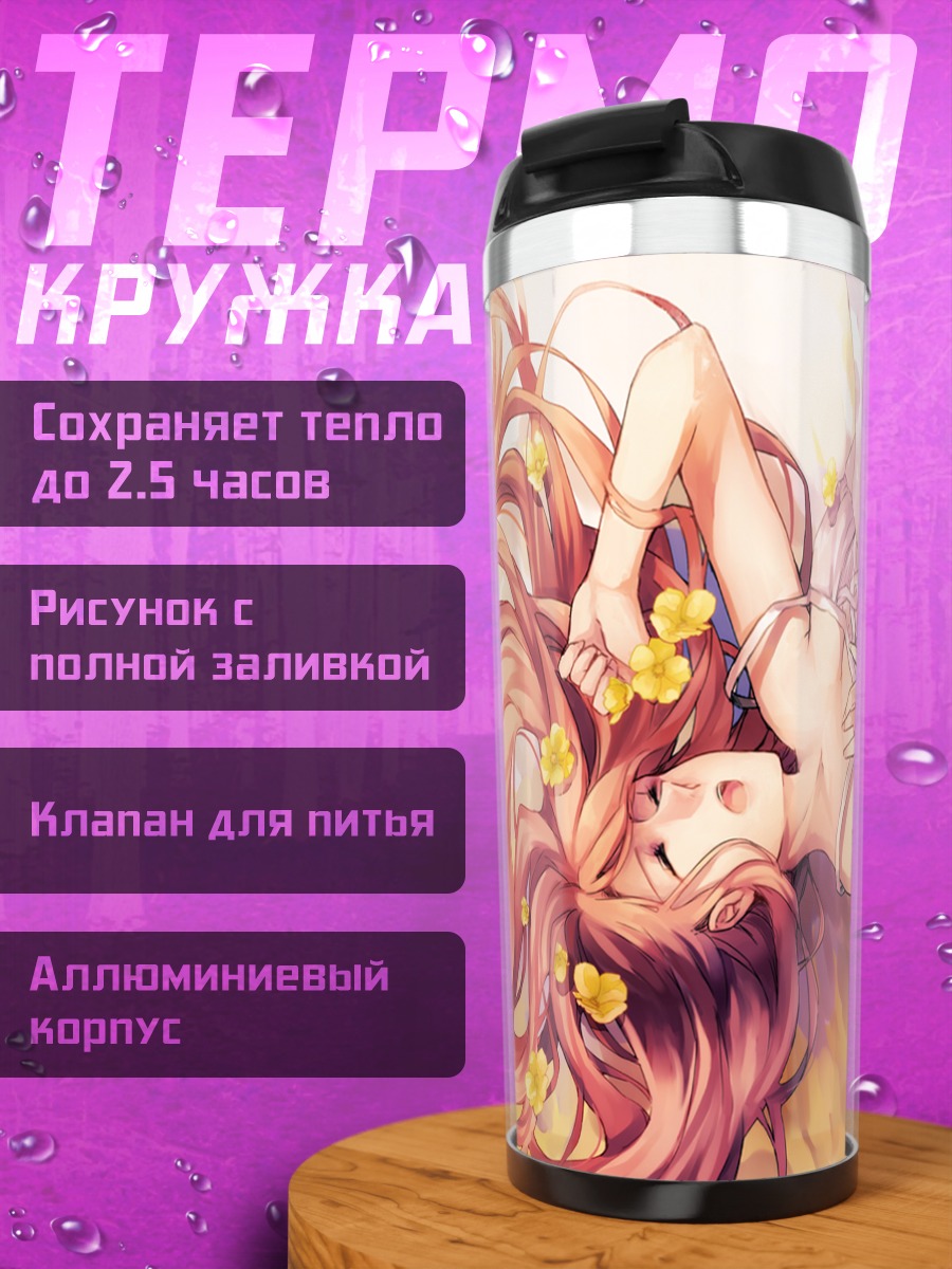 Термокружка Лука Мегурин в цветах