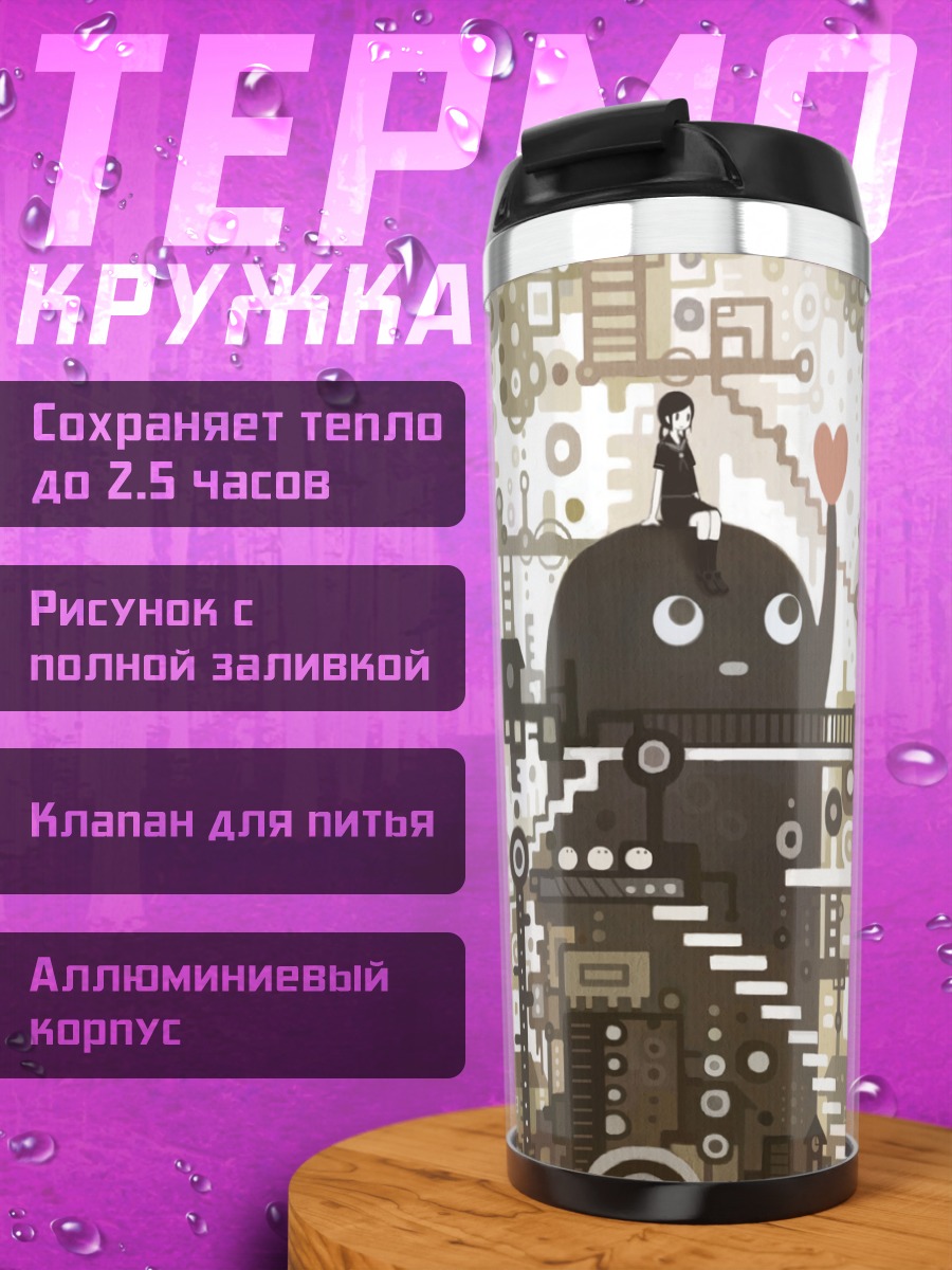 Термокружка Город механизмов