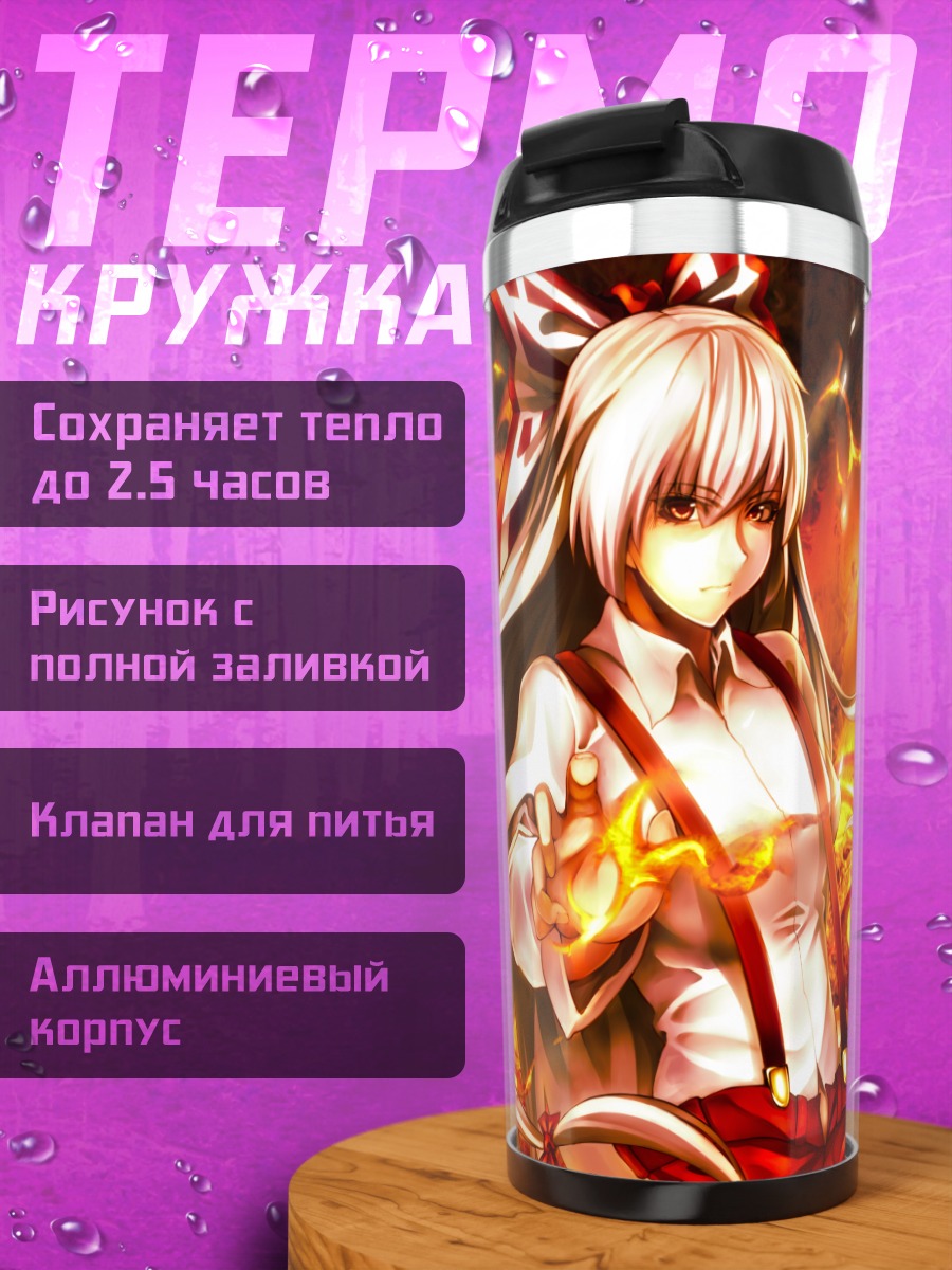 Термокружка Моко Фудзивара в огне