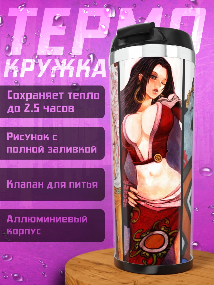 Термокружка Боа Хэнкок и пираты