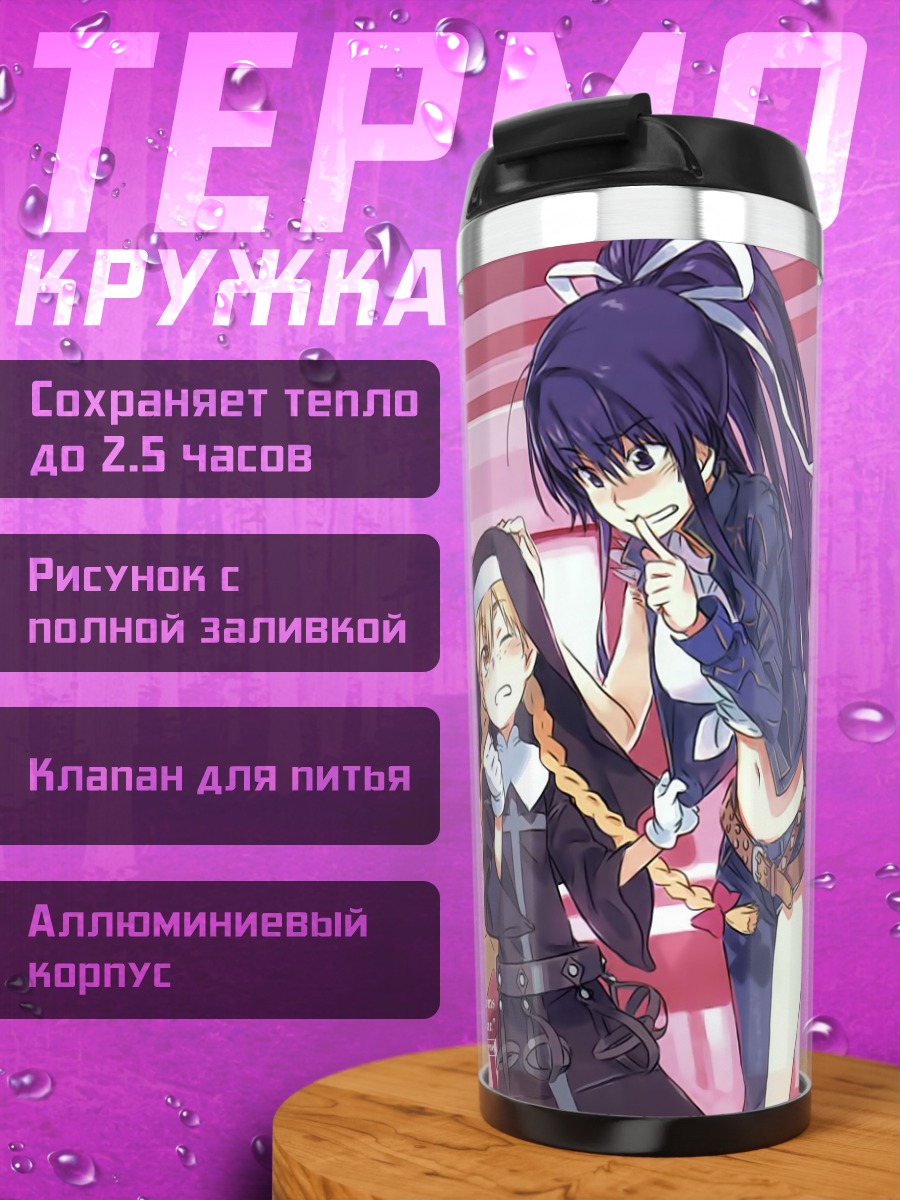 Термокружка Аньезе Санктис и подруги