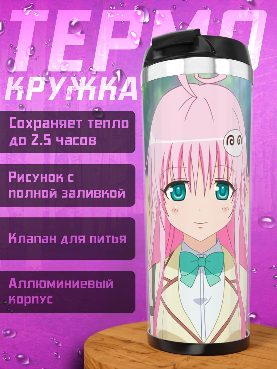 Термокружка Лала Саталин Девилюк