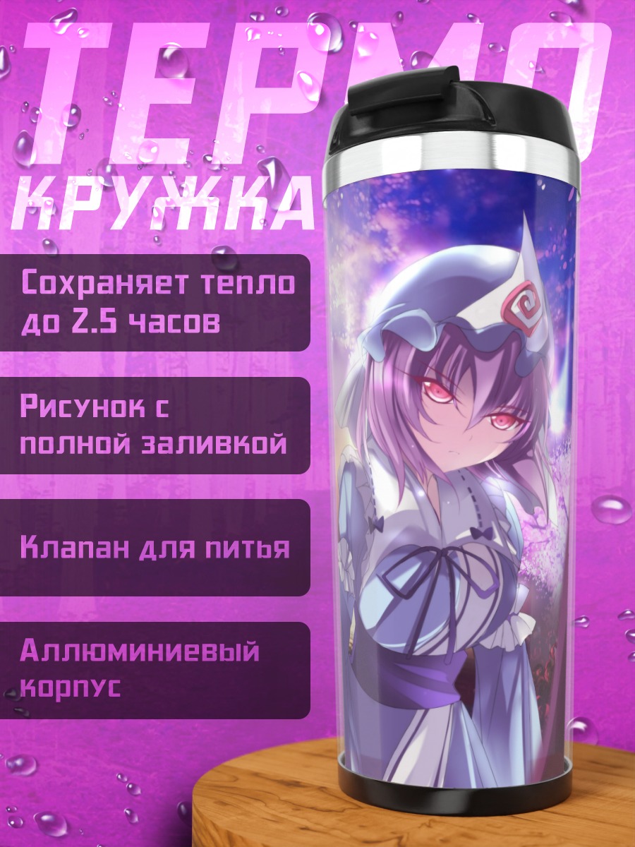 Термокружка Комачи Онодзука в цветах