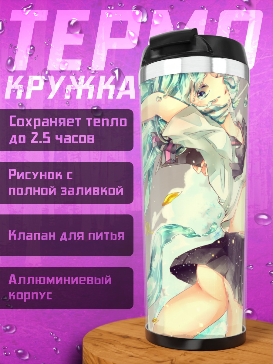Термокружка Мику Хацунэ в воде