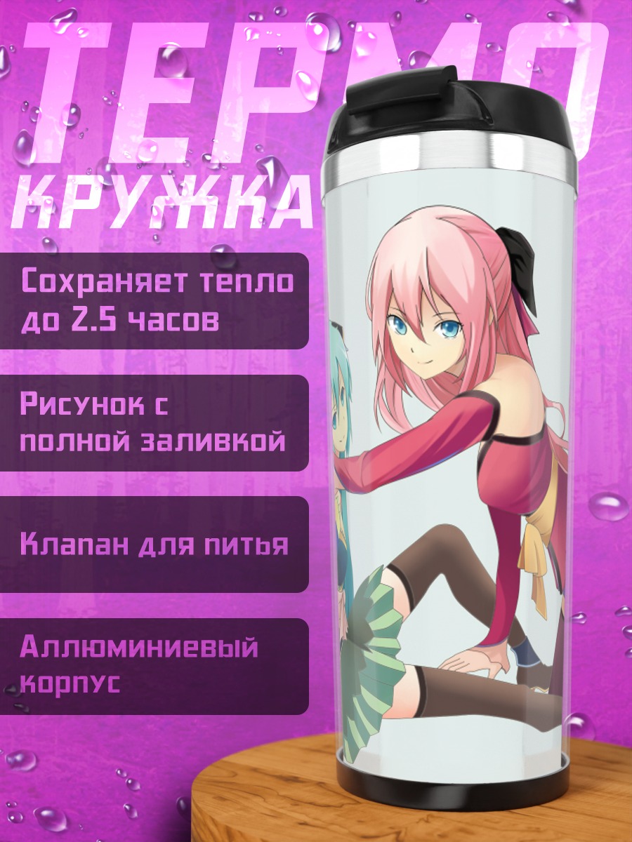Термокружка Мику Хацунэ и Лука
