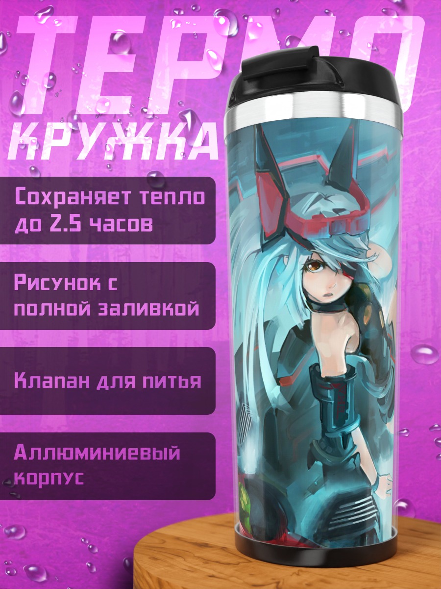 Термокружка Лора Бодевиг в капсуле