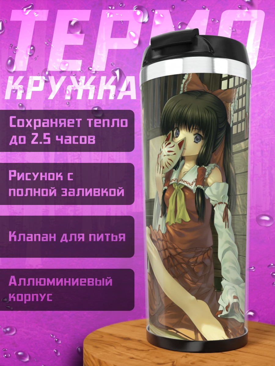 Термокружка Рейму Хакурей в храме