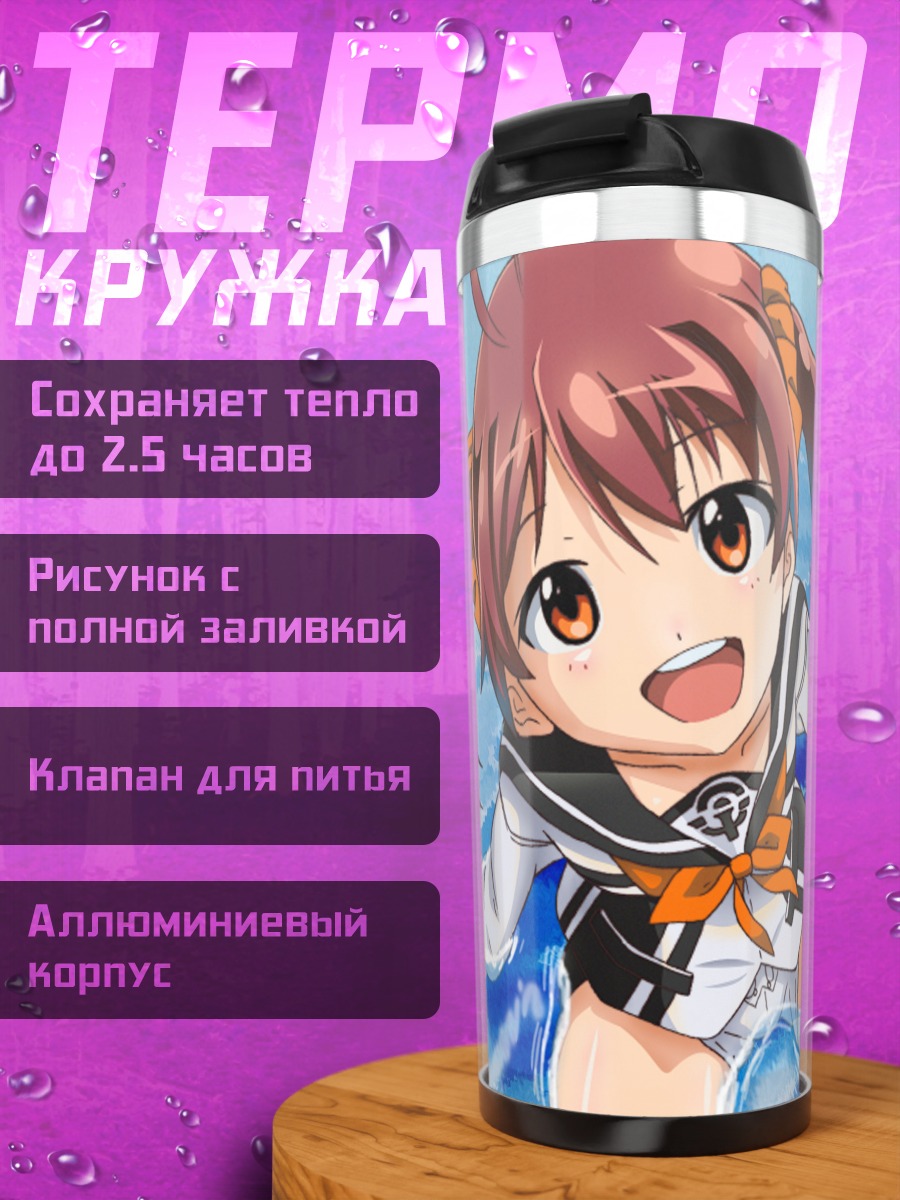Термокружка Аканэ Иссики на пляже
