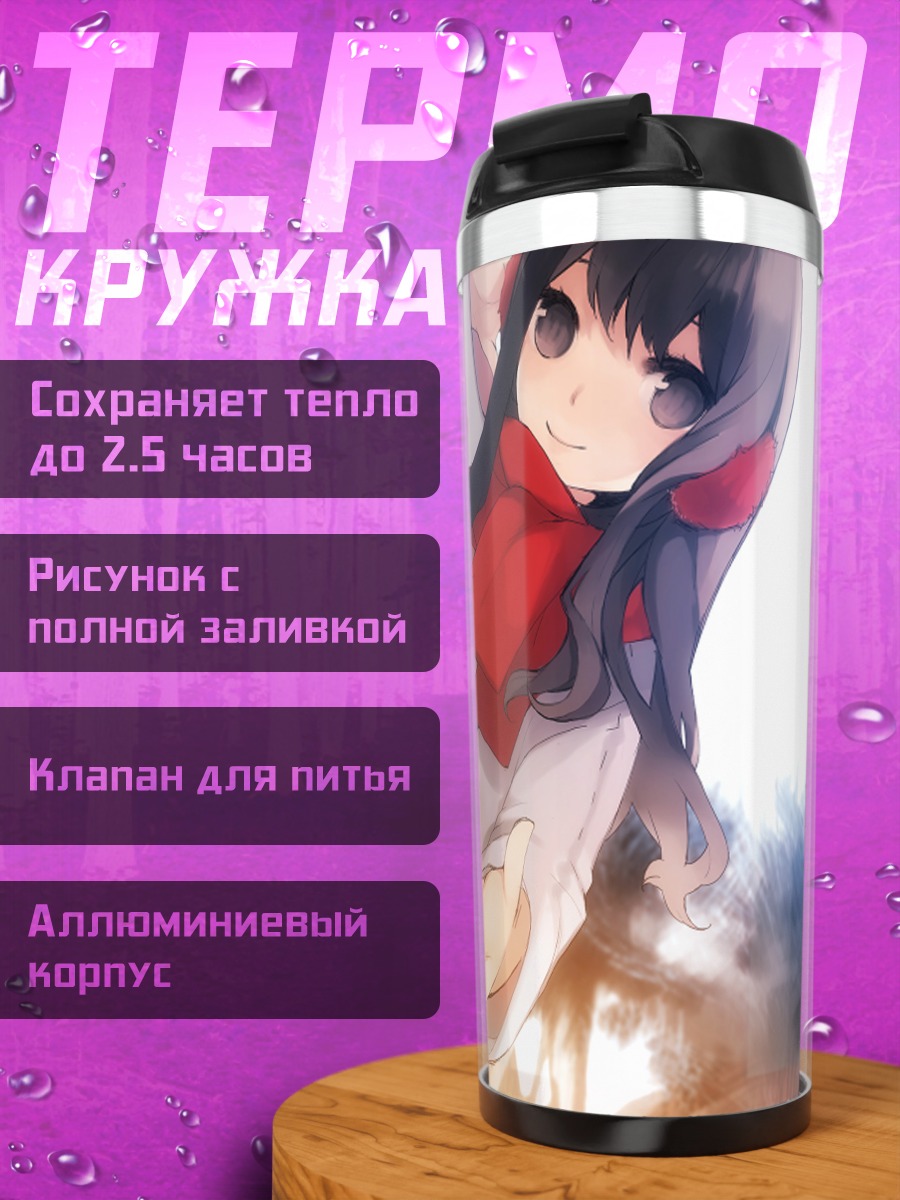 Термокружка Девушка из D-Chara Mail