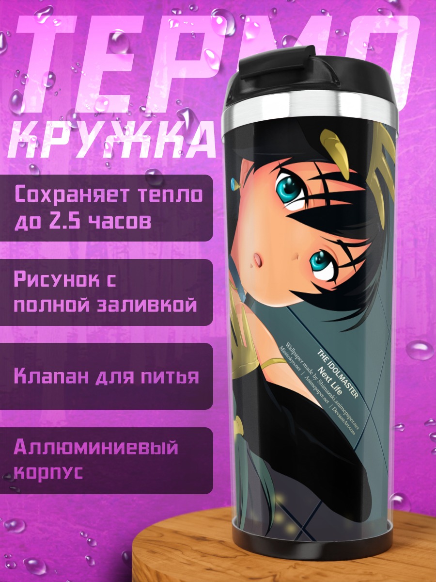 Термокружка Хибики Ганаха в синем