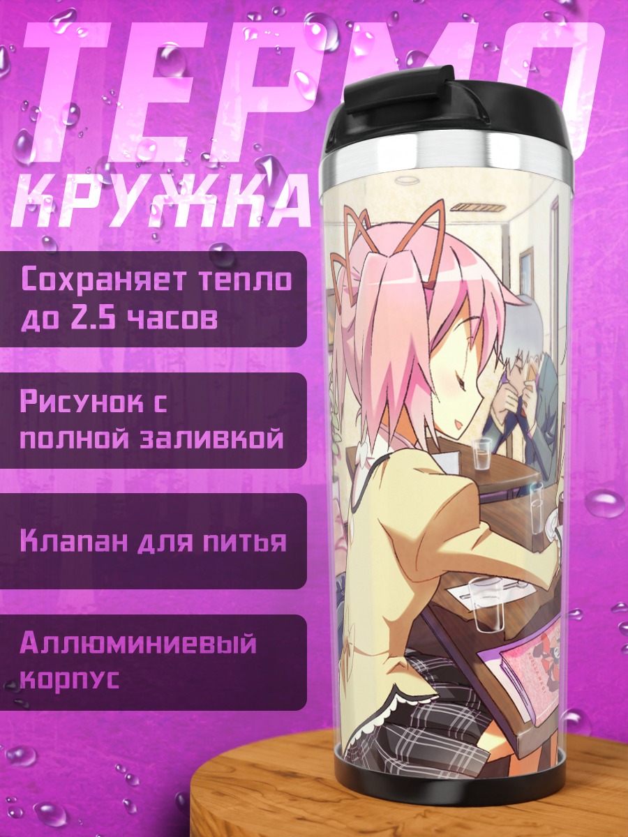 Термокружка Мадока и подруги в кафе