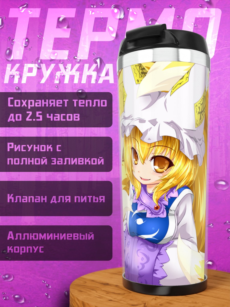 Термокружка Ран Якумо с хвостами