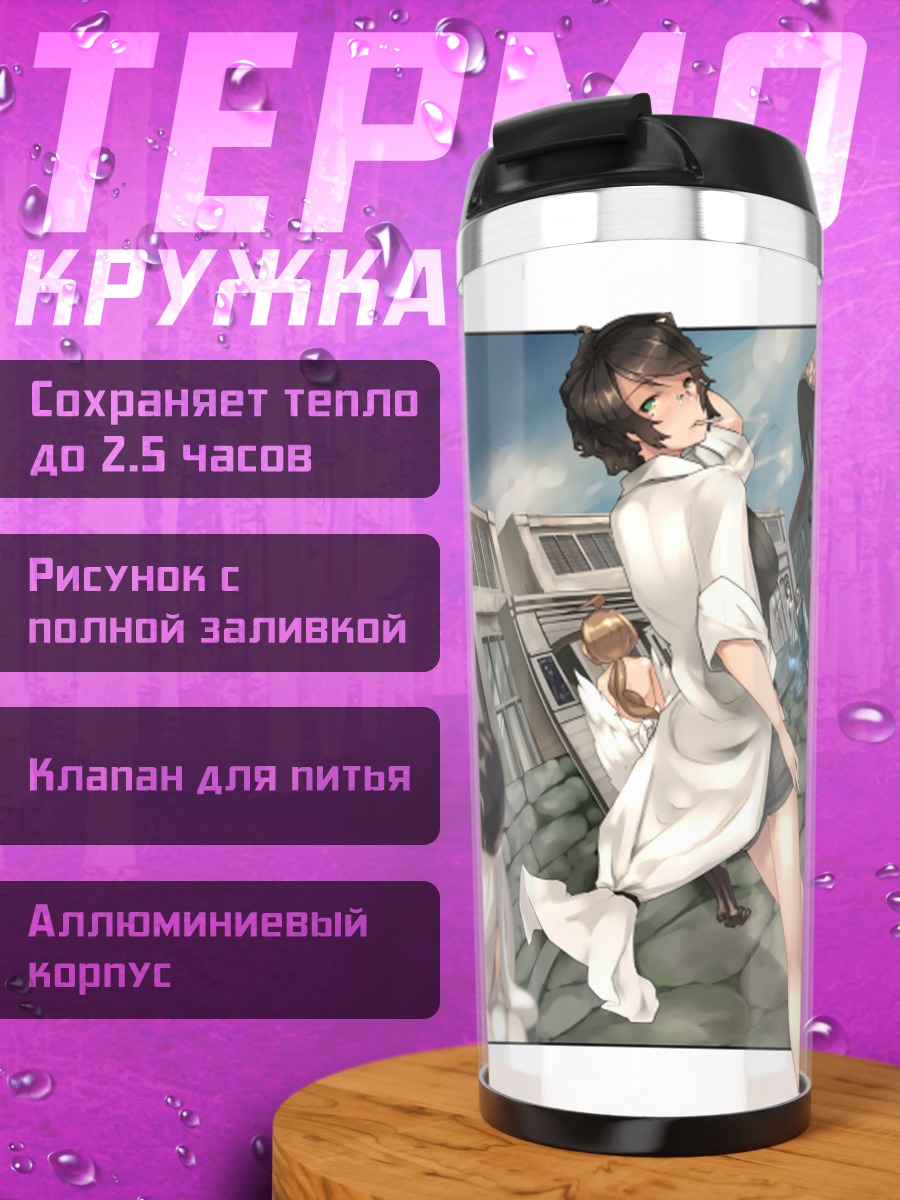 Термокружка Девушки в городе