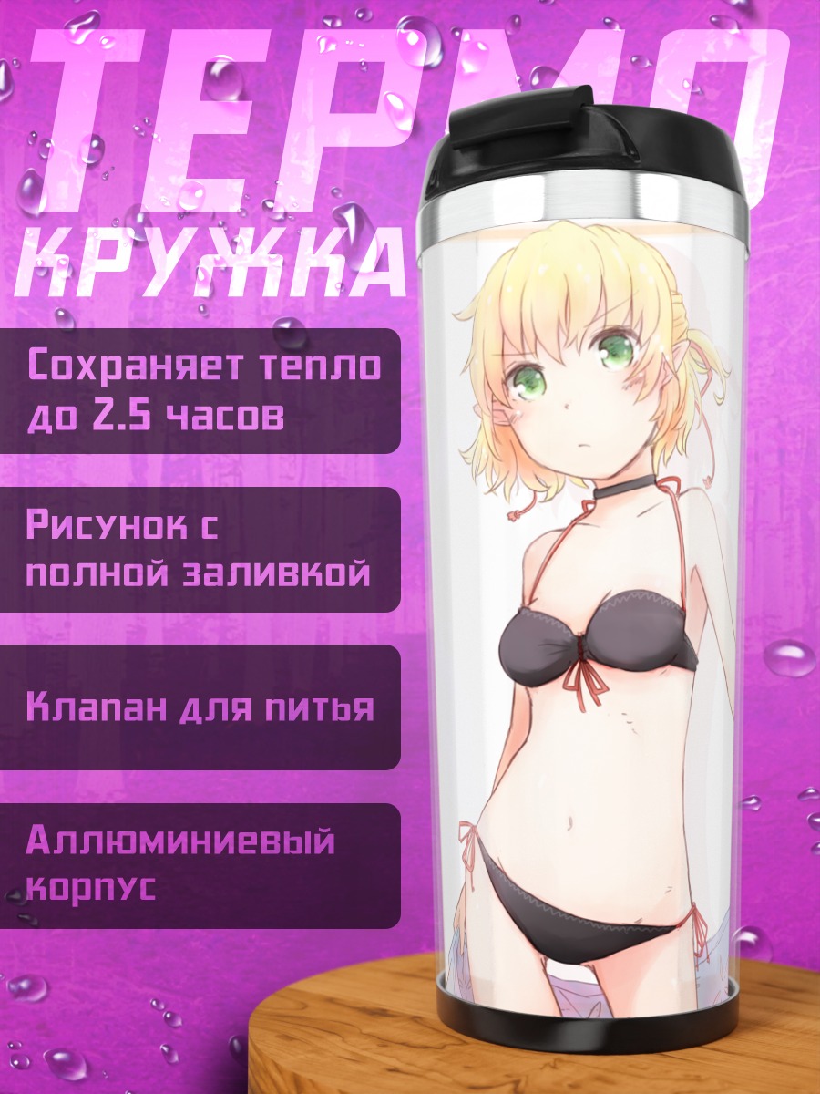 Термокружка Парси Мидзухаши на пляже