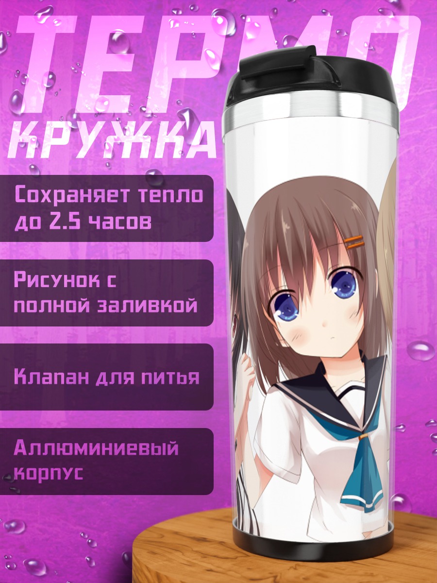 Термокружка Школьницы в форме