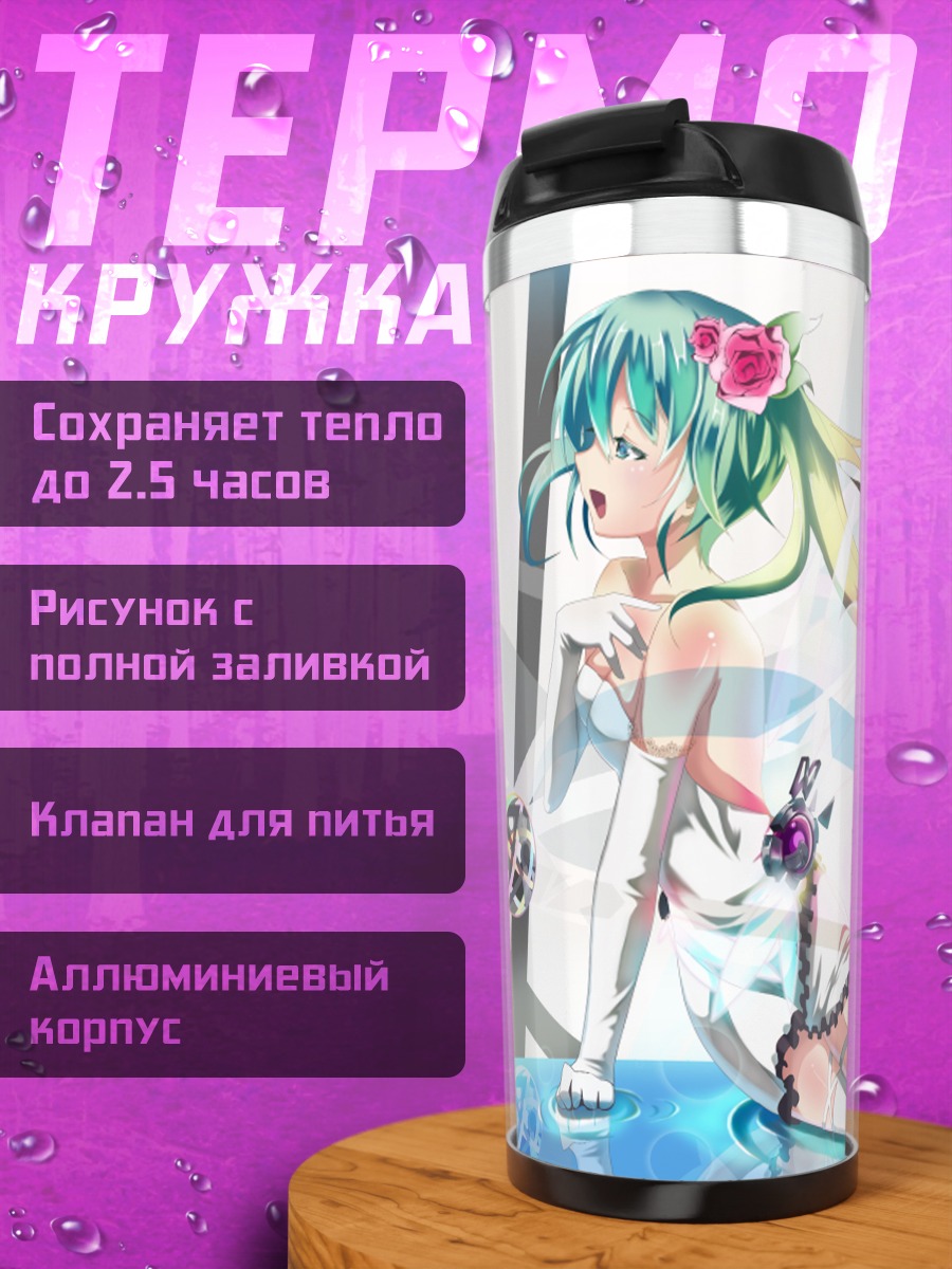 Термокружка Мику Хацунэ в белом