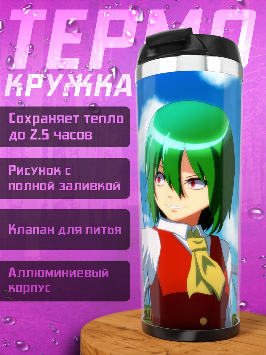 Термокружка Юка Казами с пистолетом