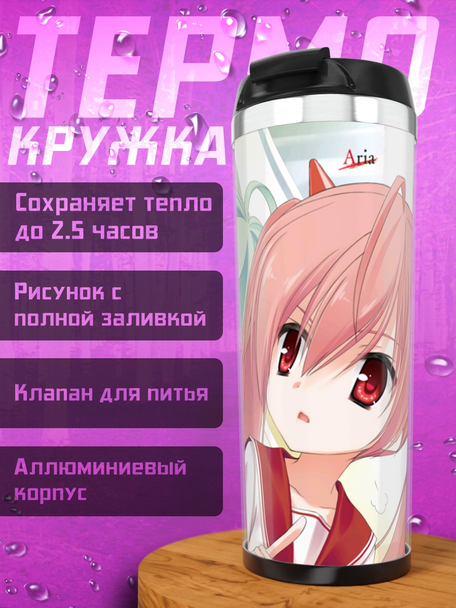 Термокружка Ария Канзаки и подруги