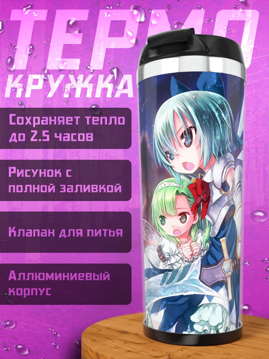 Термокружка Сирно и Дайосей