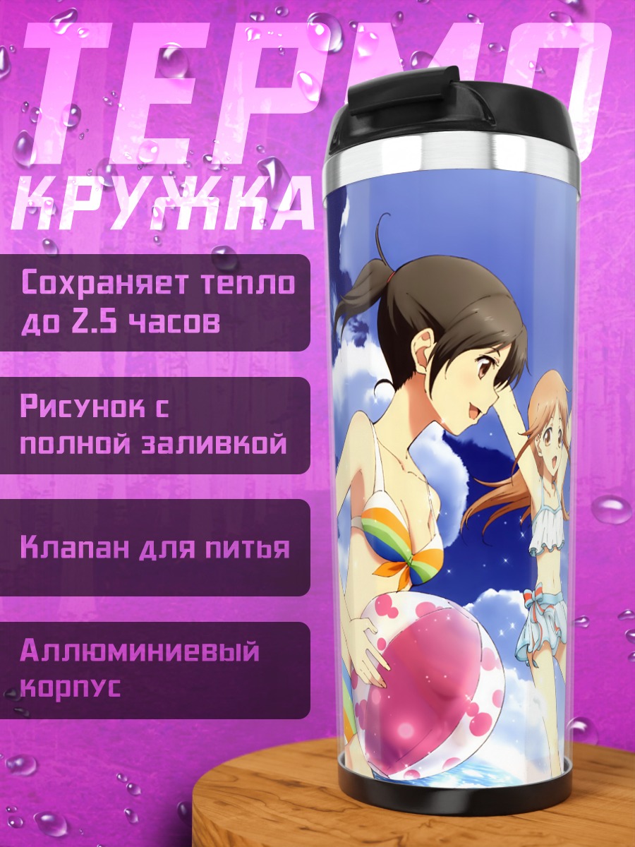 Термокружка Конацу Миямото на пляже