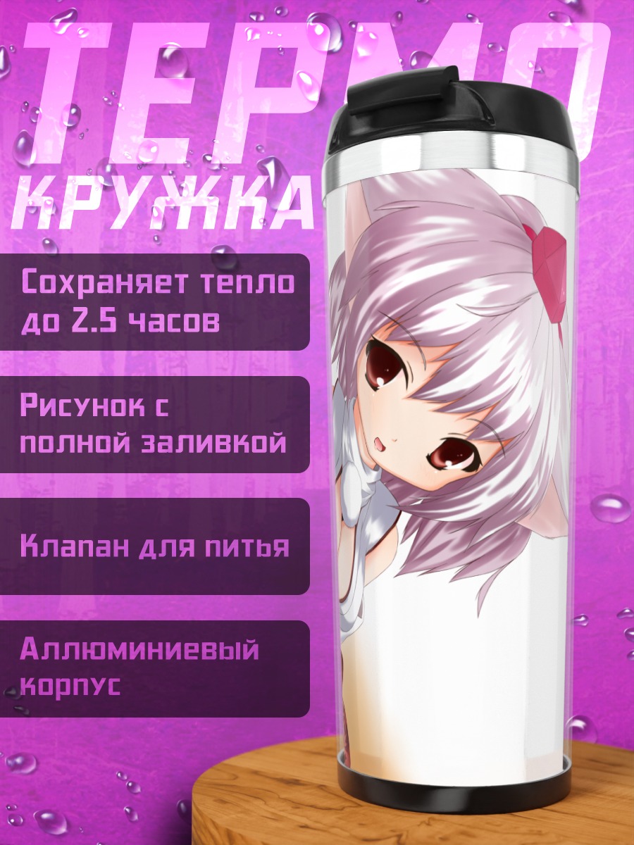 Термокружка Момидзи Инубасири в белом