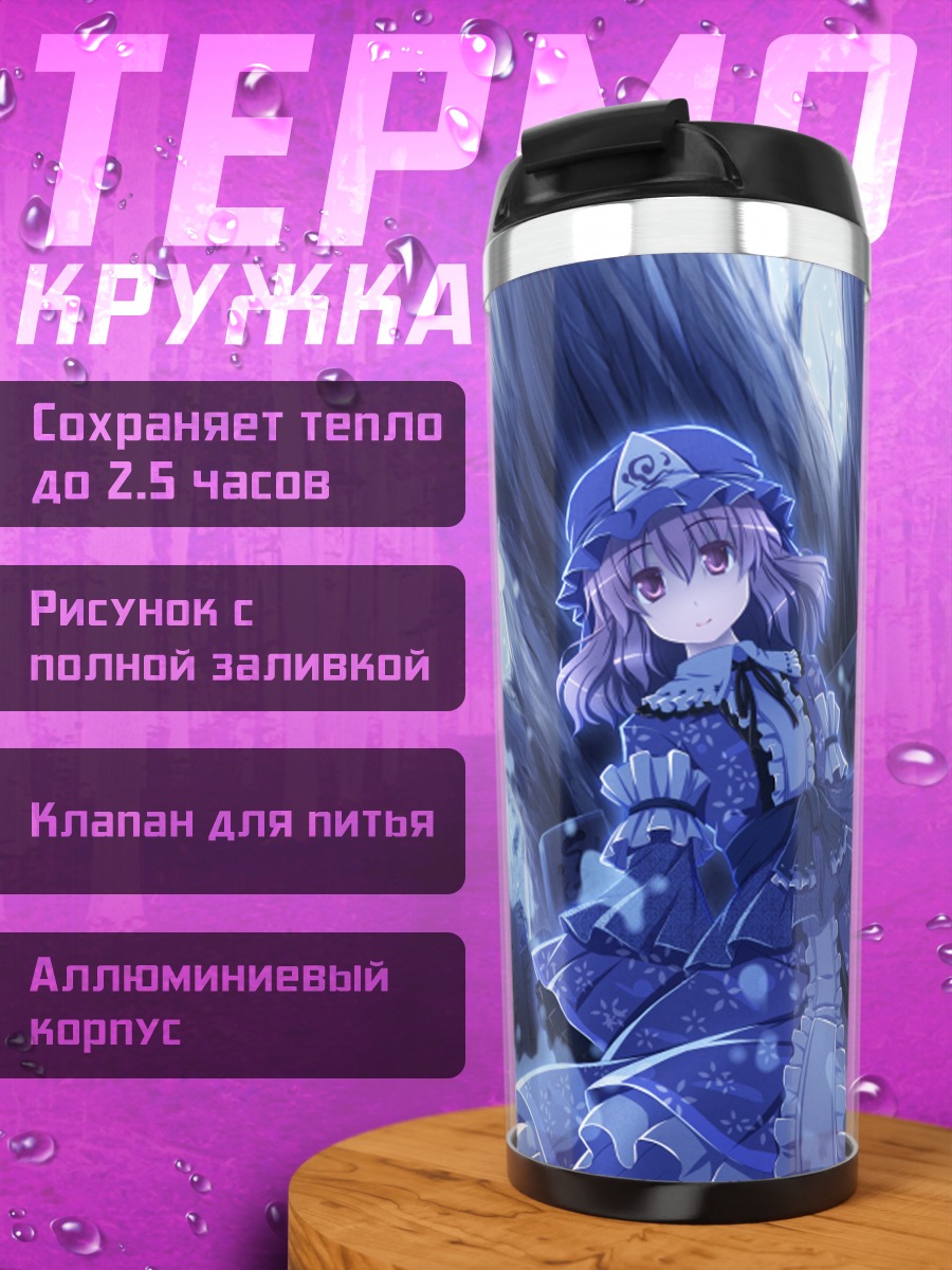 Термокружка Ююко Сайгёдзи в лесу