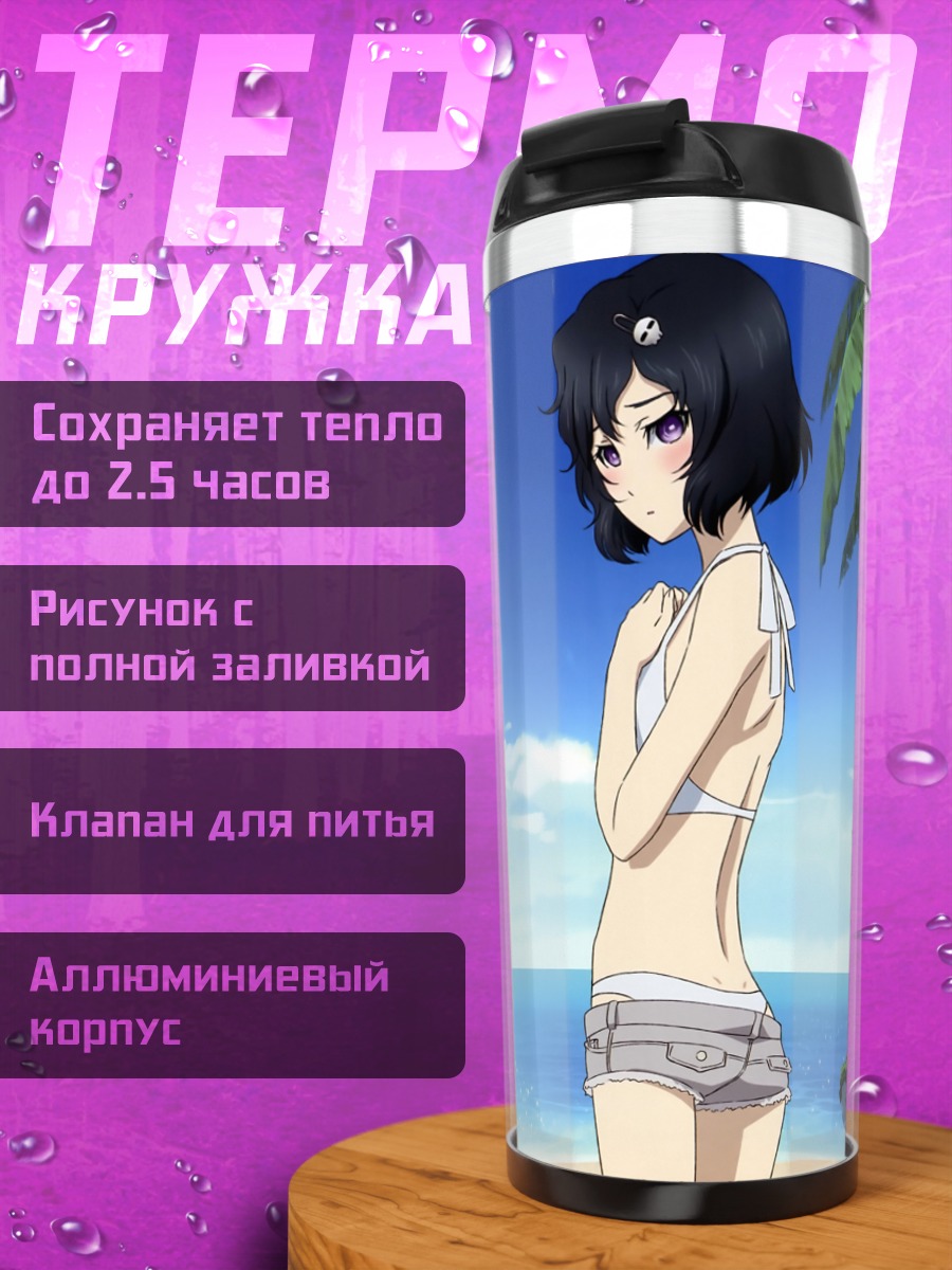 Термокружка Рука Урушибара на пляже