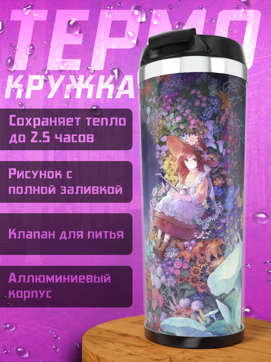 Термокружка Цветущий сад под звездами