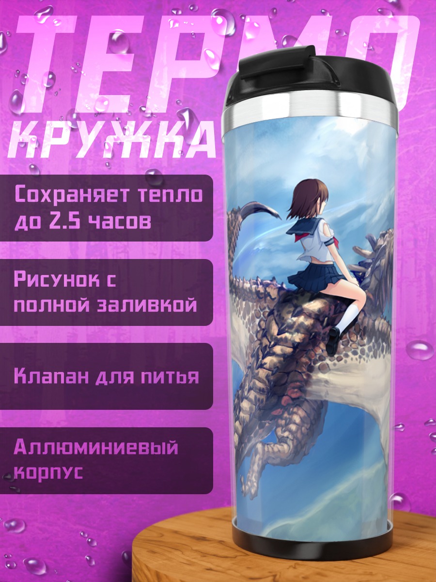 Термокружка Майя Токизаки на драконе